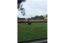 江蘇無(wú)錫開普動(dòng)力有限公司